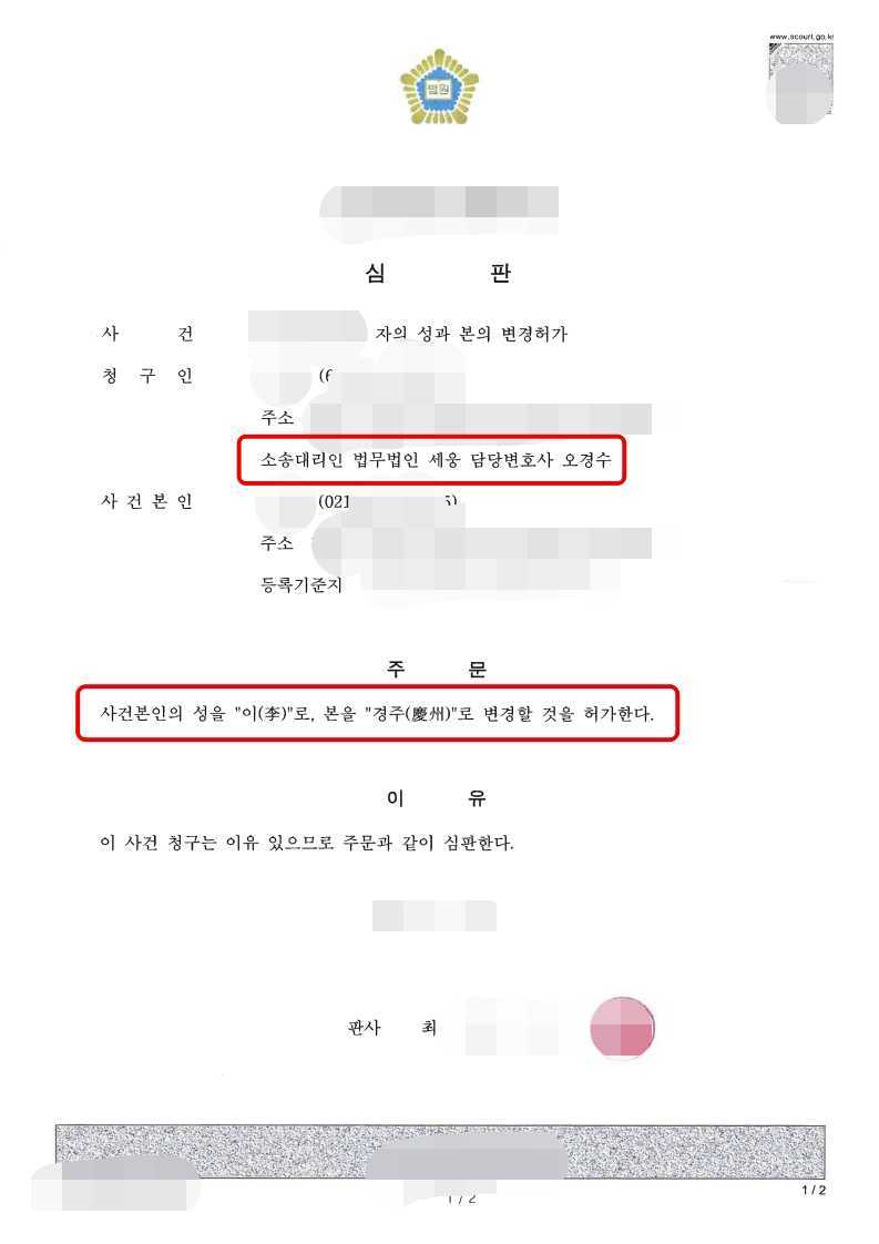 이윤주-자의성과본의변경허가 21느단1032 심판문_1(모자이크).jpg