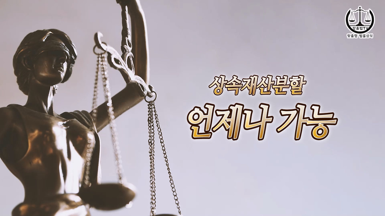 4-2_상속기간 정리_PART2.mp4_20230110_174630.553.jpg