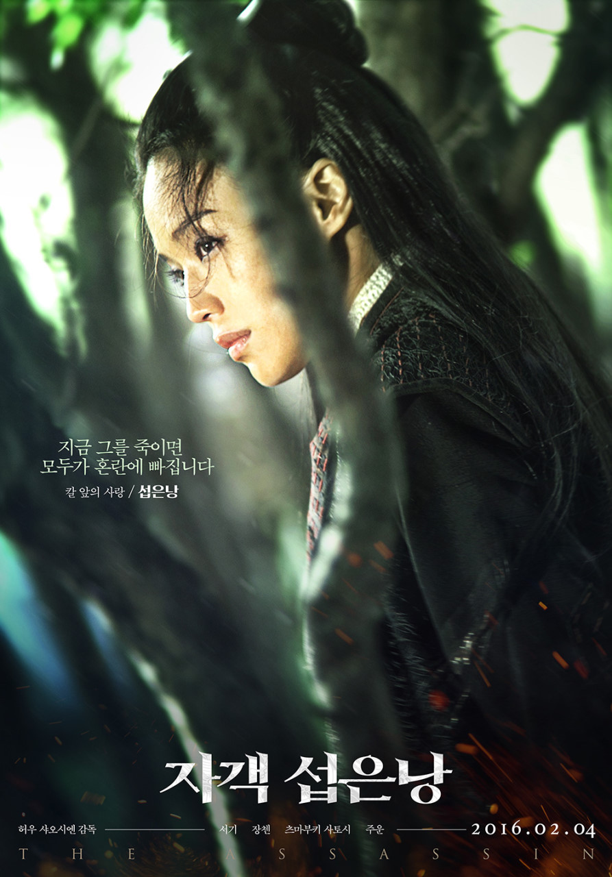 자객섭은낭.jpg