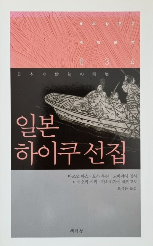 일본 하이쿠 선집.jpg