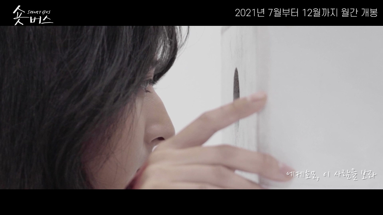숏버스[05] 메인예고편 공개(0630)_스틸2.jpg