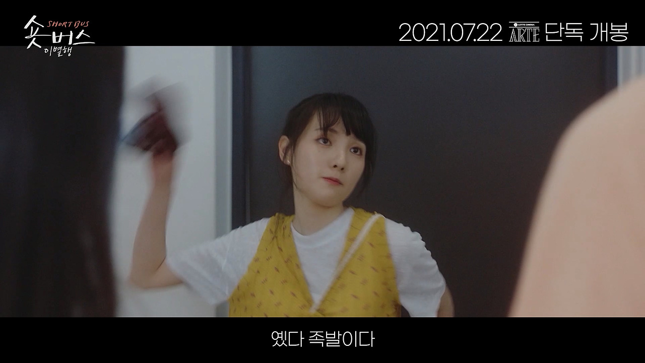 [언더식스티] 숏버스 이별행 김시선 1분 3초 예고편.mp4_20210702_151054.844.jpg