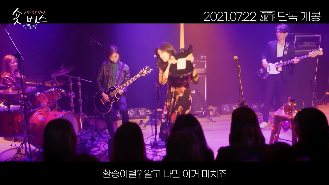 [언더식스티] 숏버스 이별행 김시선 1분 3초 예고편.mp4_20210702_140355.403.jpg