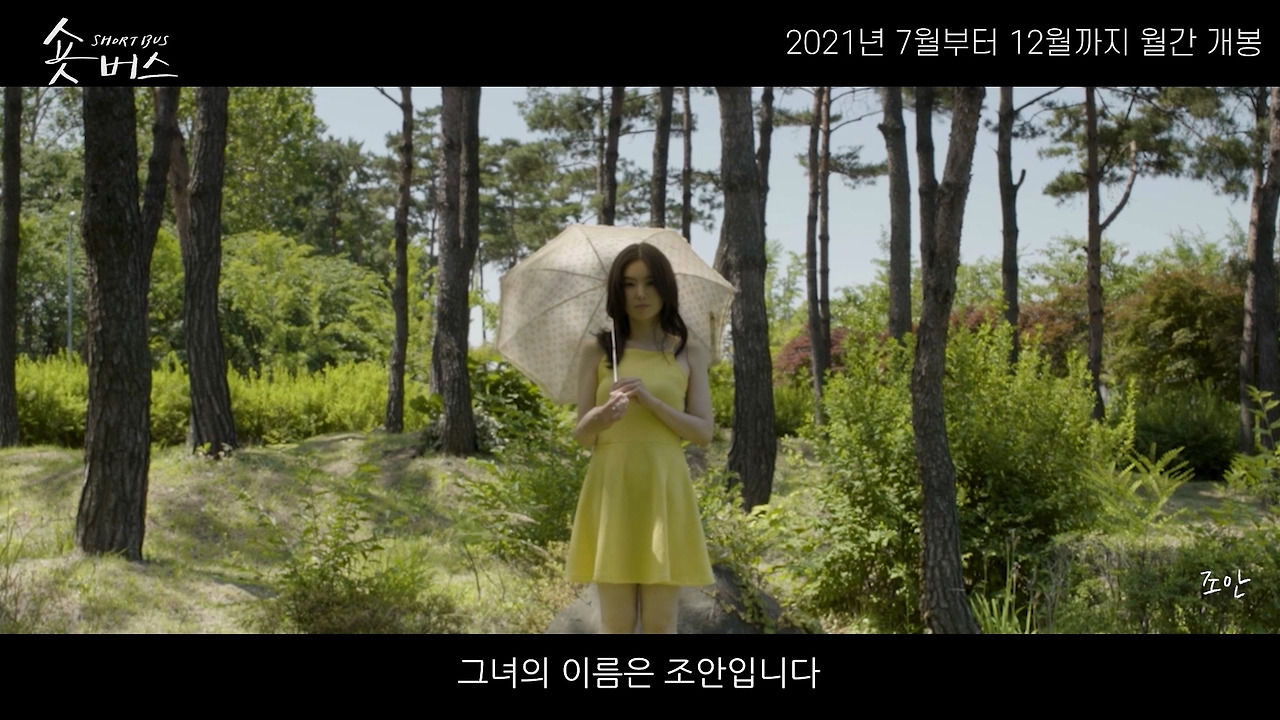 숏버스[05] 메인예고편 공개(0630)_스틸1.jpg