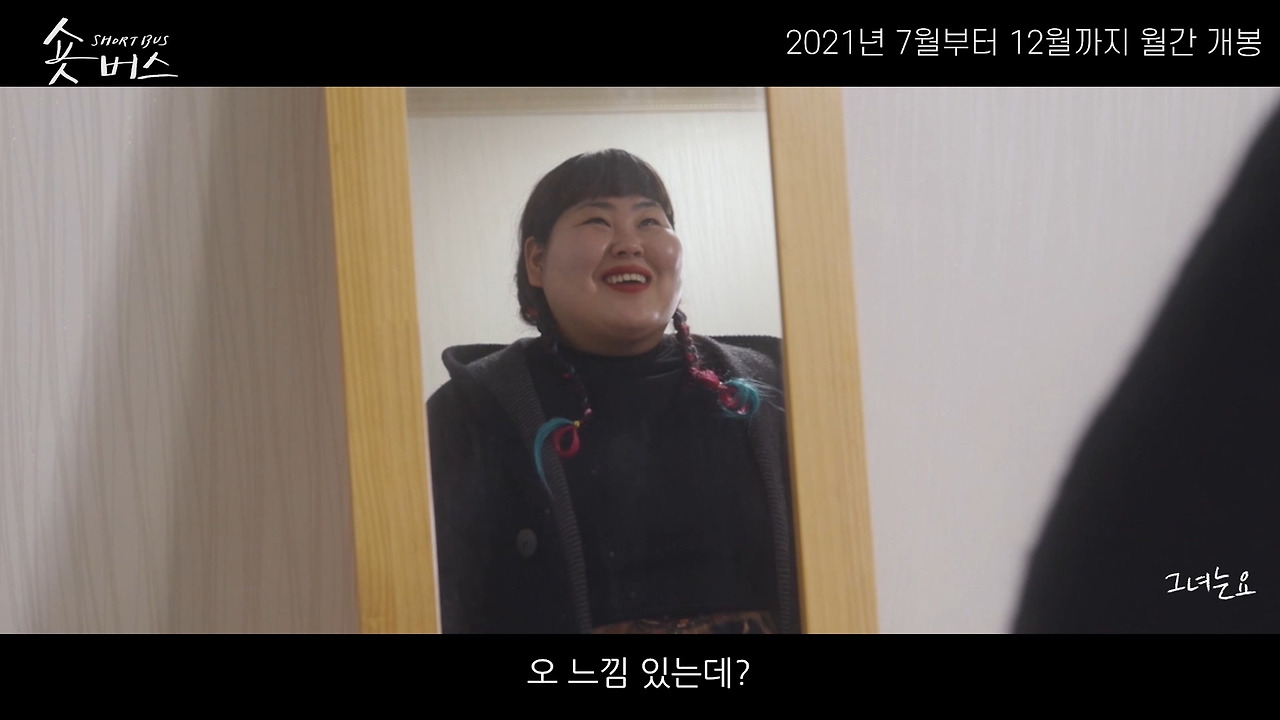 숏버스[05] 메인예고편 공개(0630)_스틸11.jpg