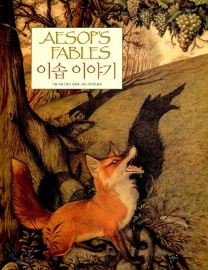이솝이야기.jpg