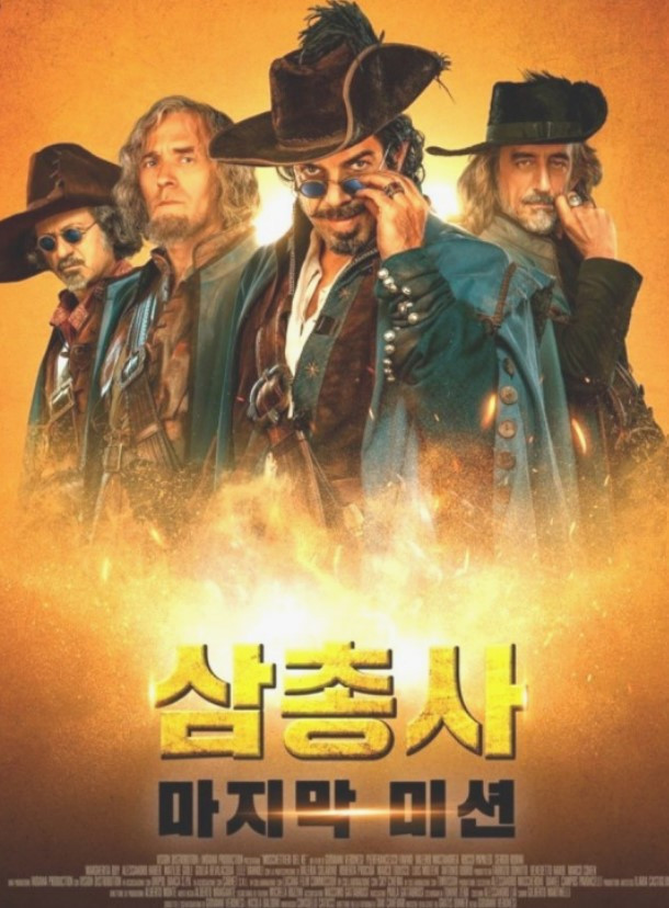 삼총사마지막미션.jpg