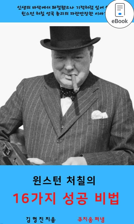 윈스턴처칠16.jpg