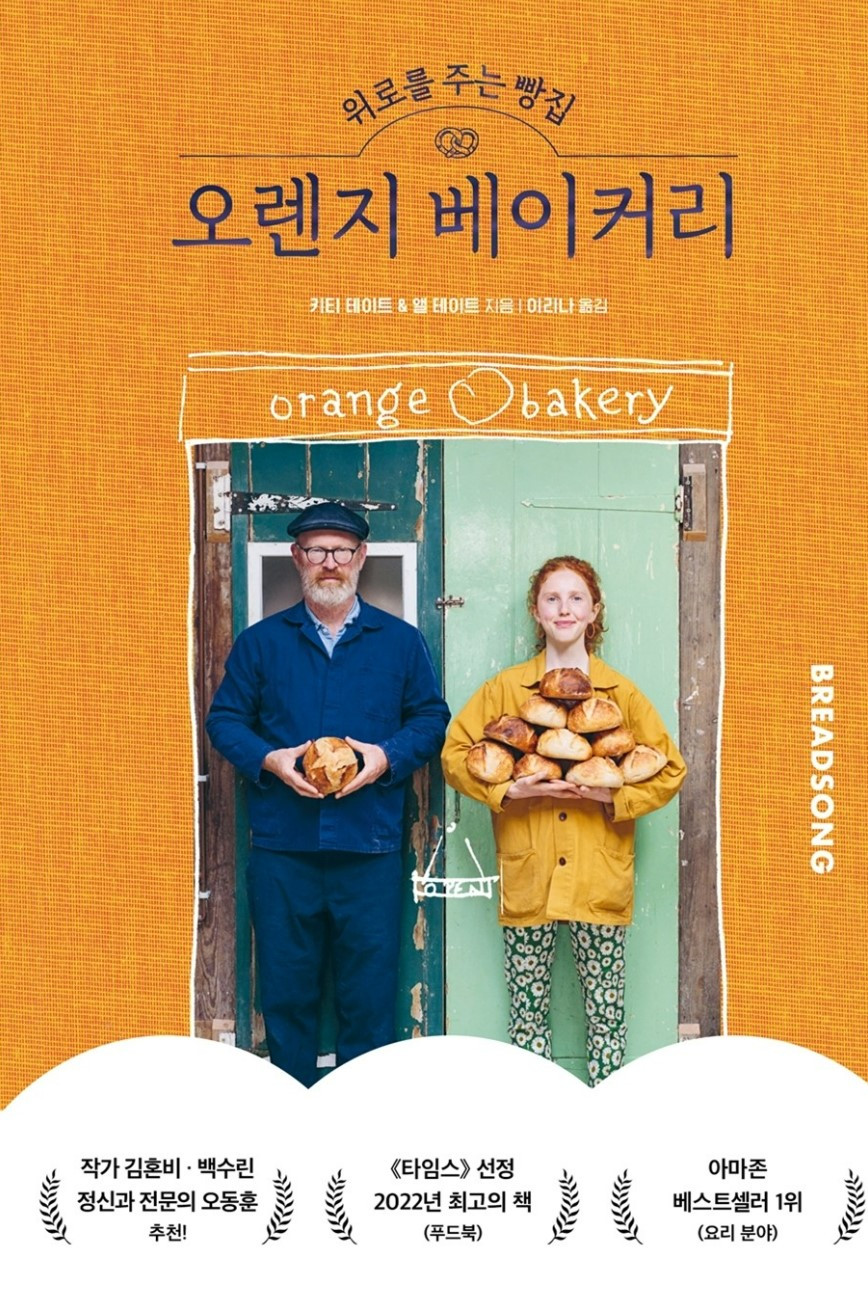 오렌지베이커리.jpg