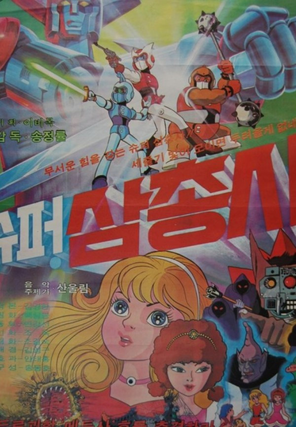 만화슈퍼삼총사.jpg