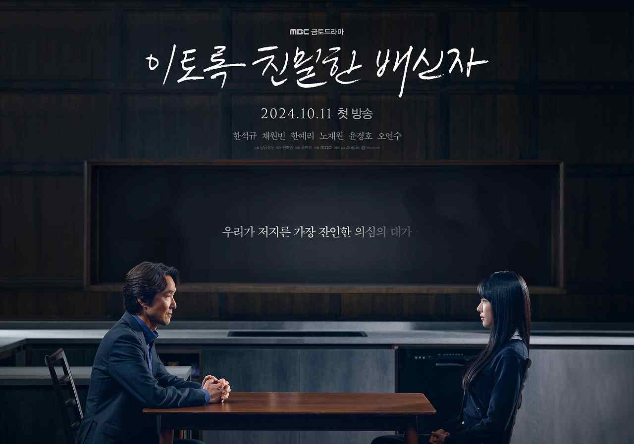 Doubt_poster240910101101imbcdrama10.jpg