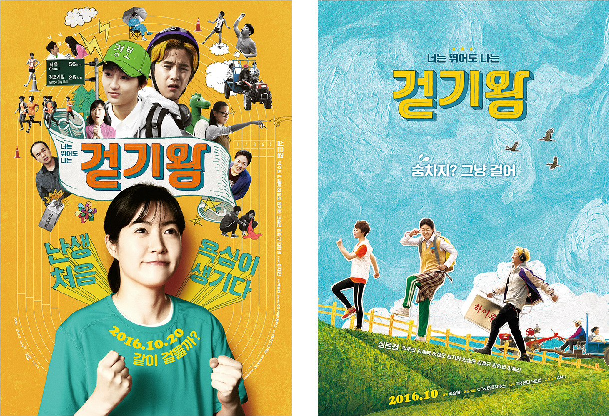걷기왕 포스터.jpg