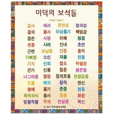 미덕의 보석들.jpg