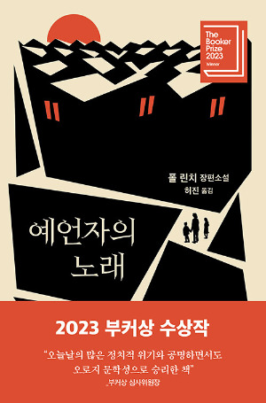 예언자의 노래.jpg