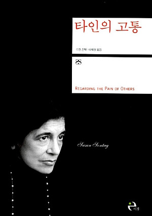 타인의고통.jpg