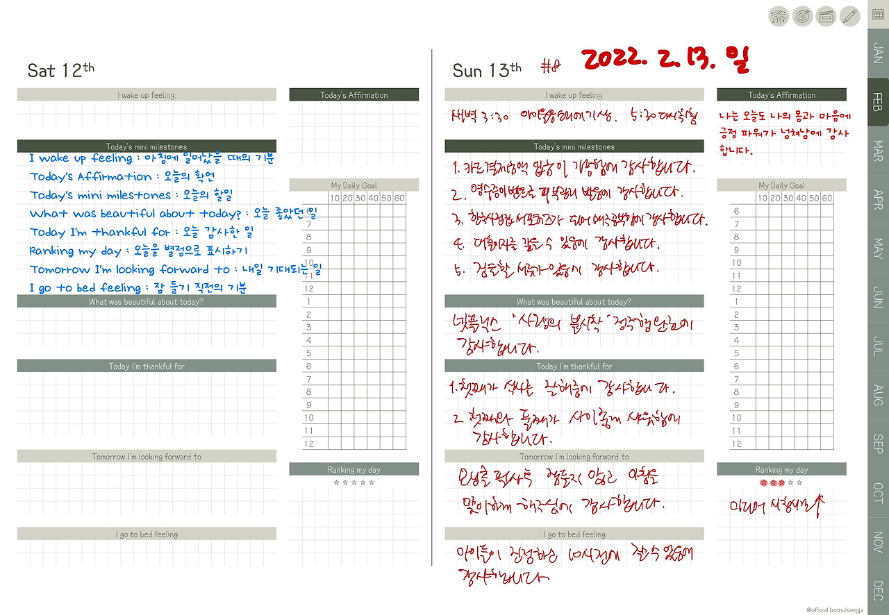 호곤의 감사일기 #8