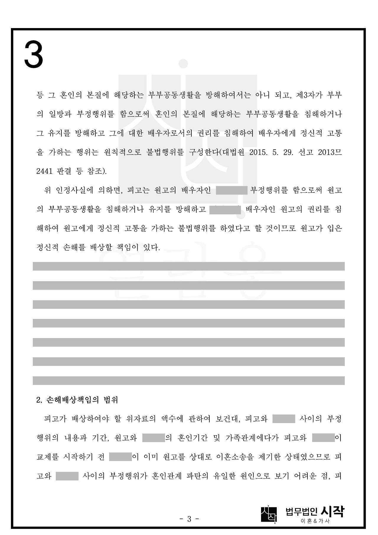 2021.8.11.판결문(조예림)서울남부지방법원_2021가단201256-3.jpg