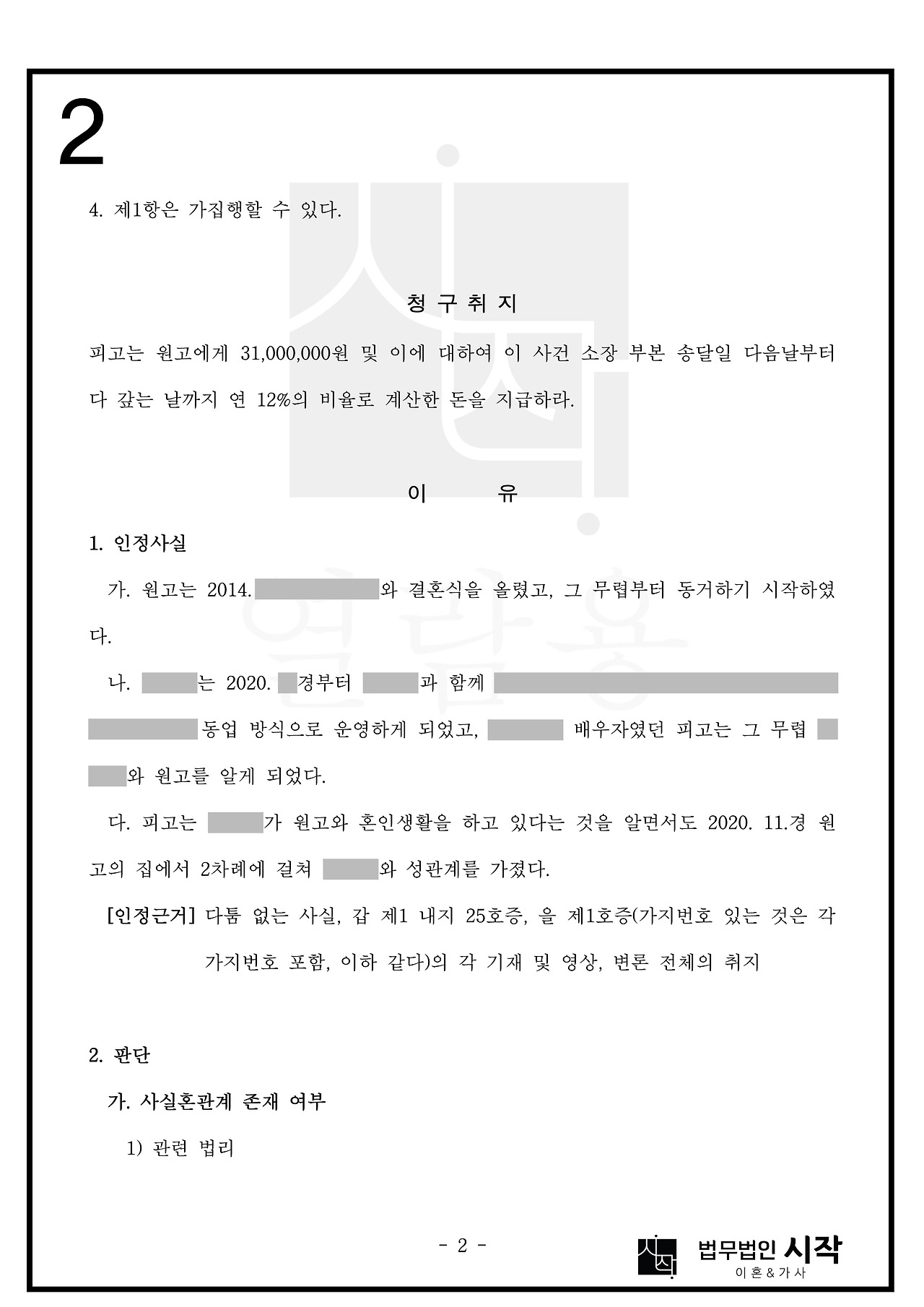 2021.8.10.판결문(김민주)춘천지방법원 영월지원_2020드단3723-2.jpg