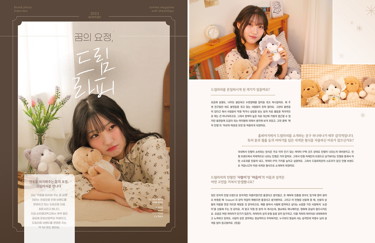 23겨울호_협력4p_꿈의 요정, 드림라피(1-2).jpg