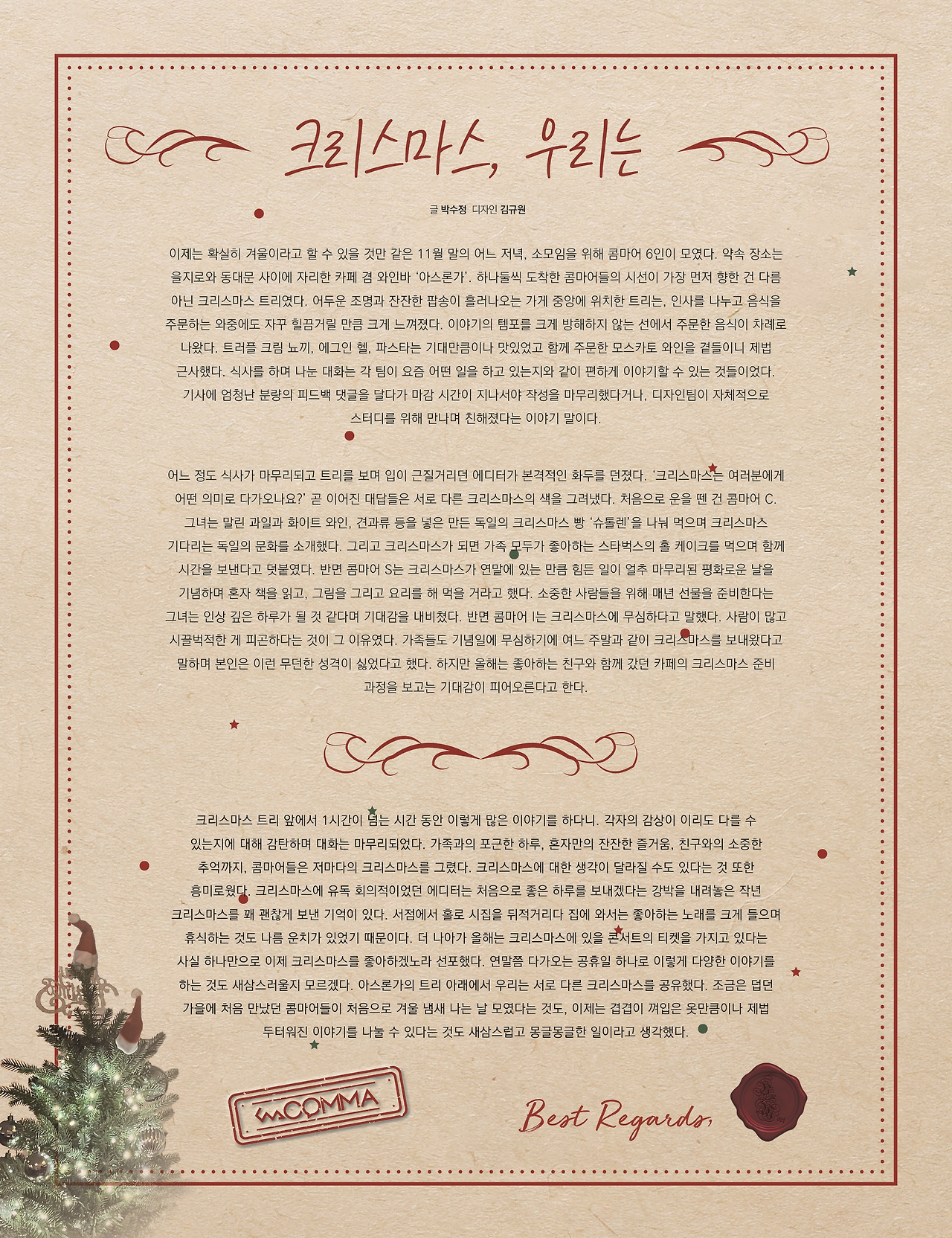23겨울호_소모임1p_크리스마스, 우리는.jpg