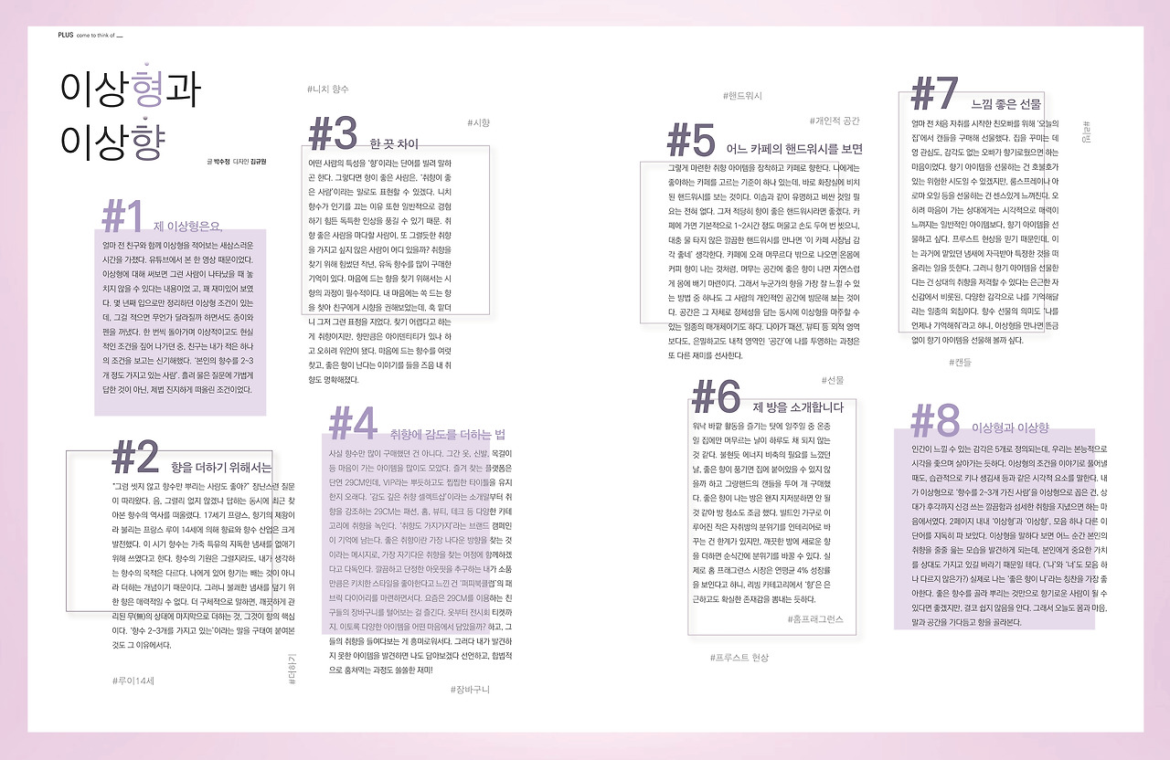 24봄호_자유2p_이상형과 이상향.jpg