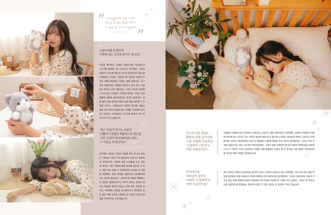 23겨울호_협력4p_꿈의 요정, 드림라피(3-4).jpg