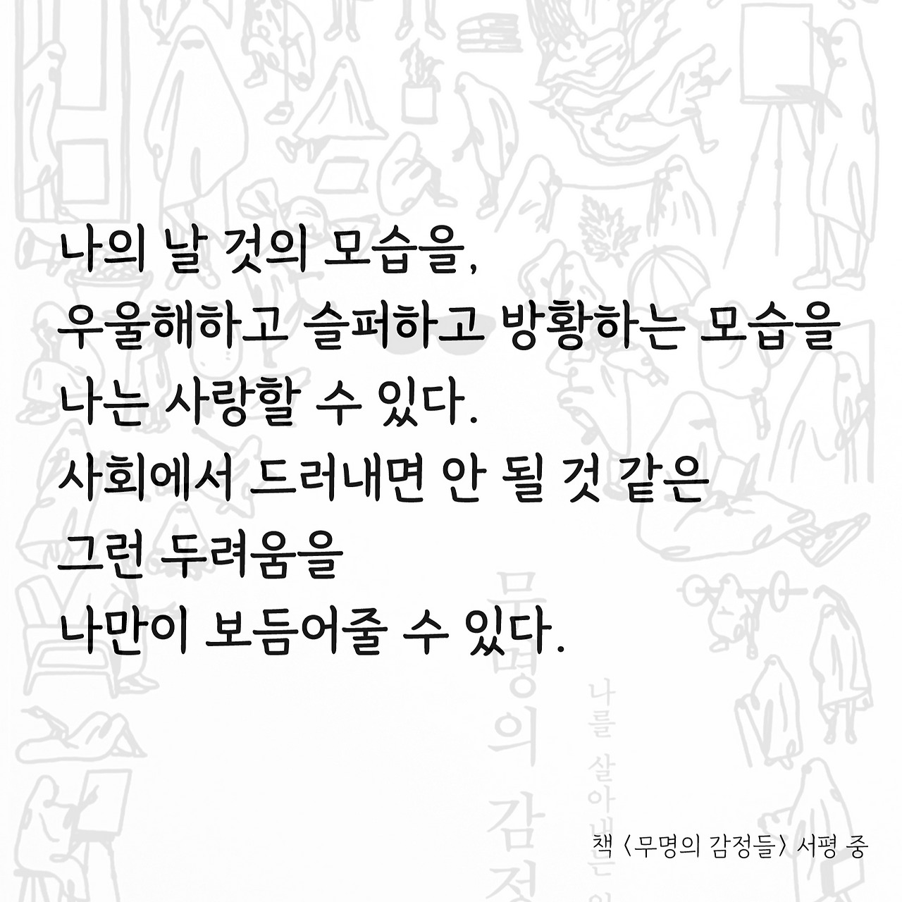 무명의-감정들-03.jpg