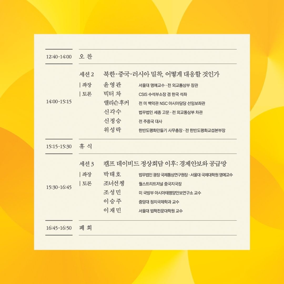 Joongang CSIS Forum 2024 4.jpg