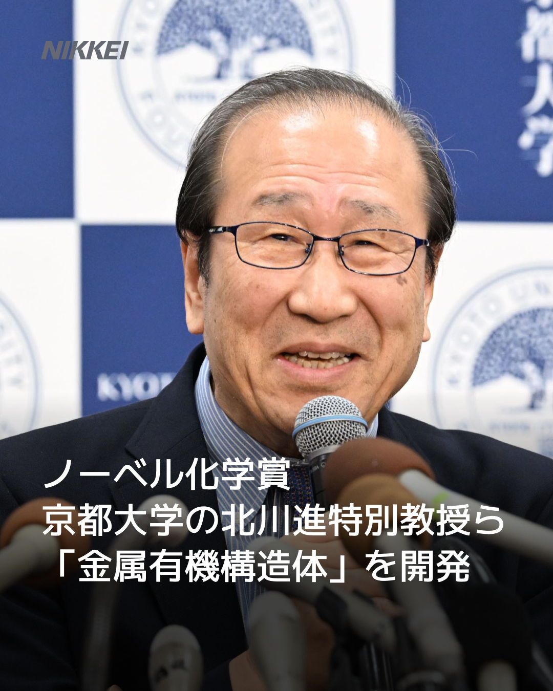 Nobel Prize Chemistry 2025 5 Kitagawa Susumu.jpg