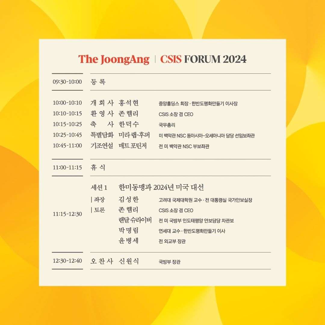 Joongang CSIS Forum 2024 3.jpg