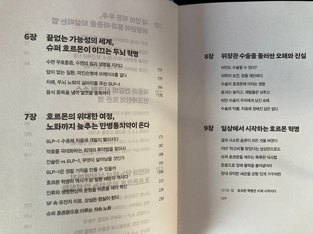 조영민 슈퍼호르몬 목차 2.jpg