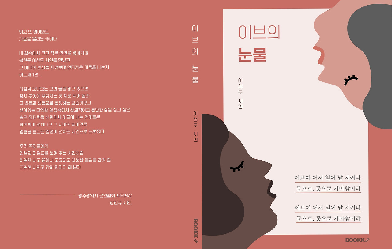 이브의 눈물_01.jpg