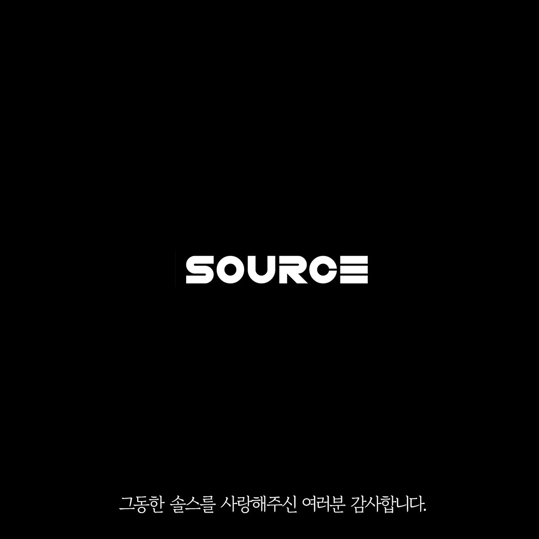 솔스 종료.jpg