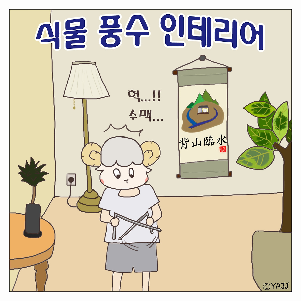 풍수.jpg