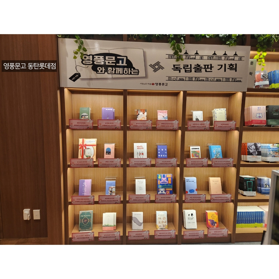 영풍문고 동탄롯데점.jpg