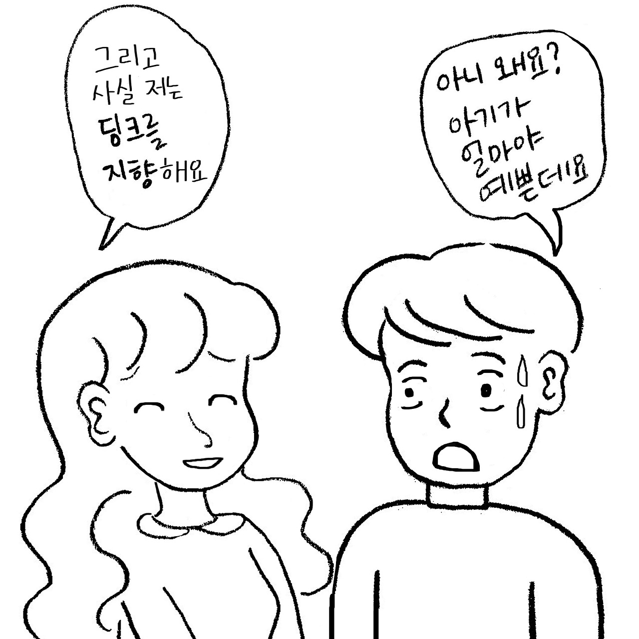 소개팅자리7.jpg