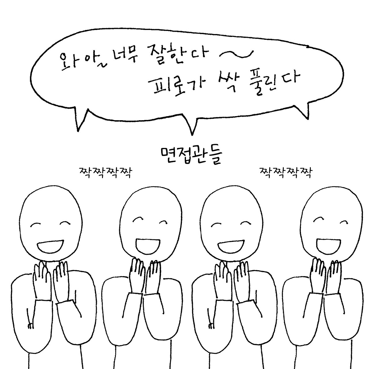 신입면접4.jpg
