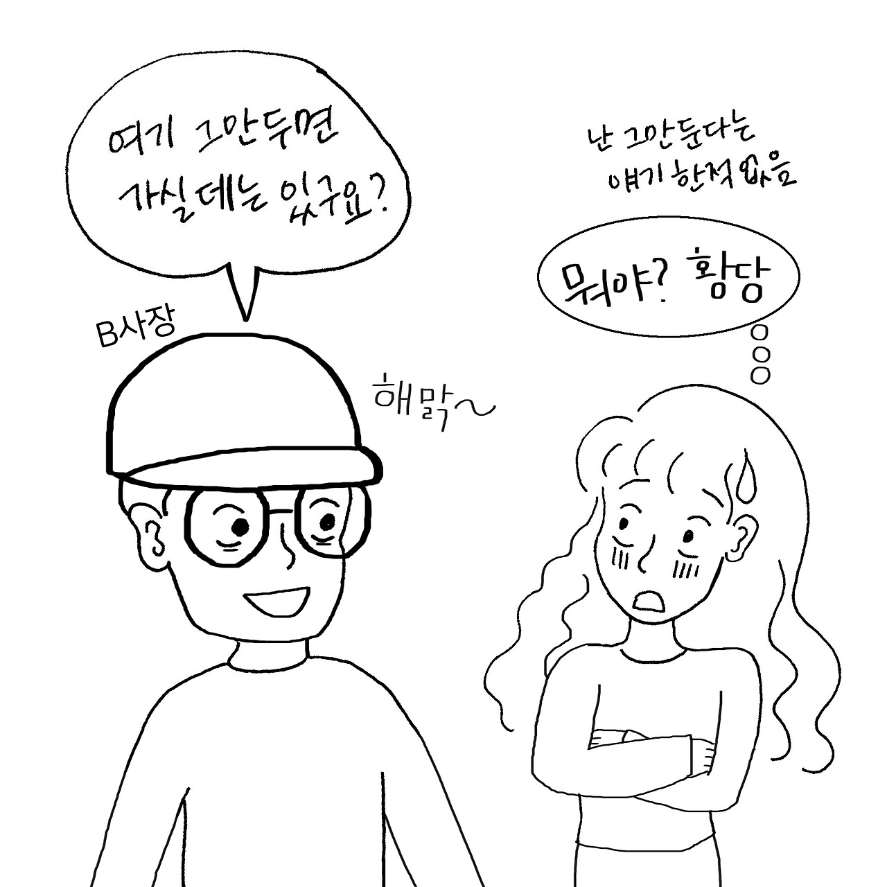 사람자르면서예의라곤없어-2.jpg