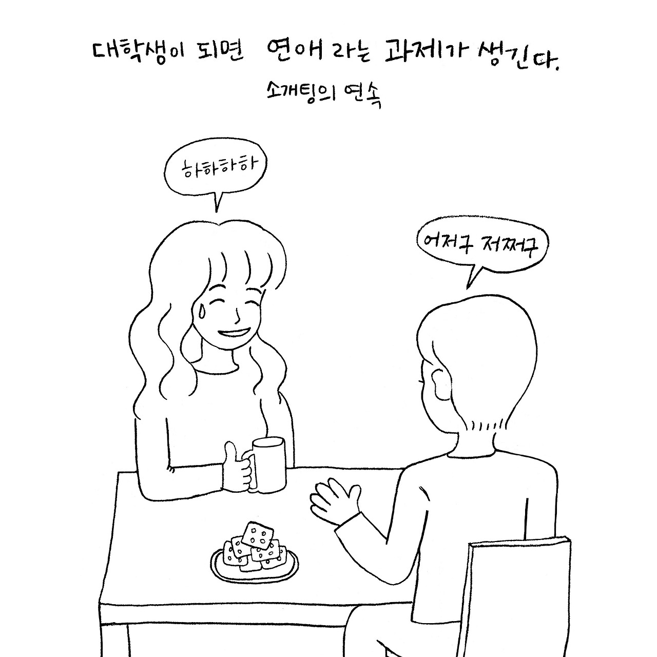 대학생소개팅1.jpg