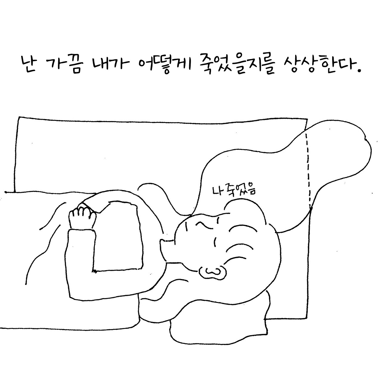 죽음.jpg