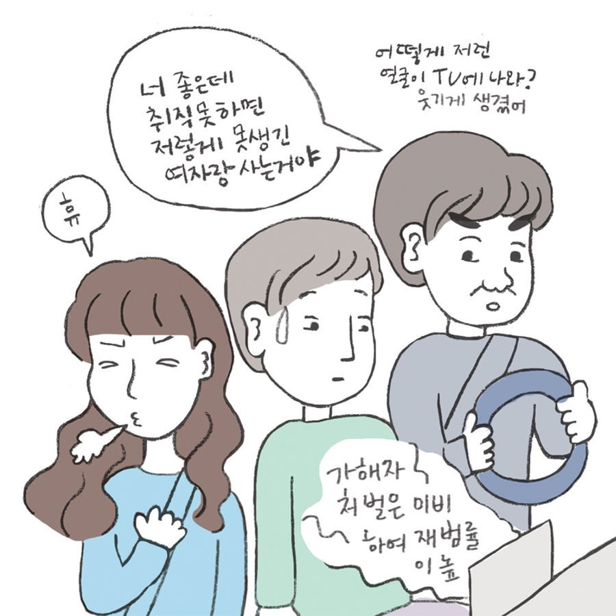 어떻게 저렇게 못생긴 여자가 TV에 나와?