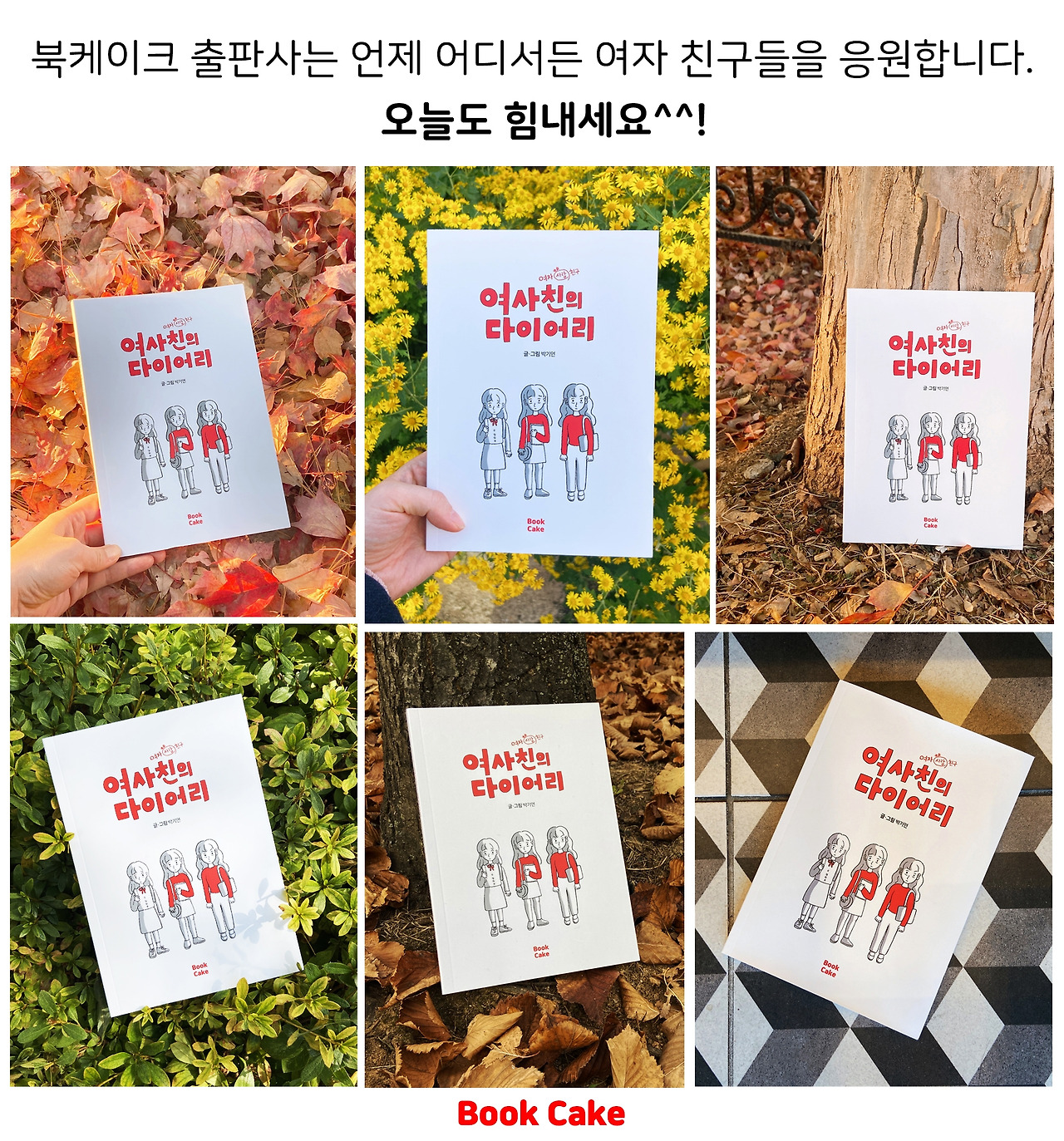북케이크출판사의 응원.jpg
