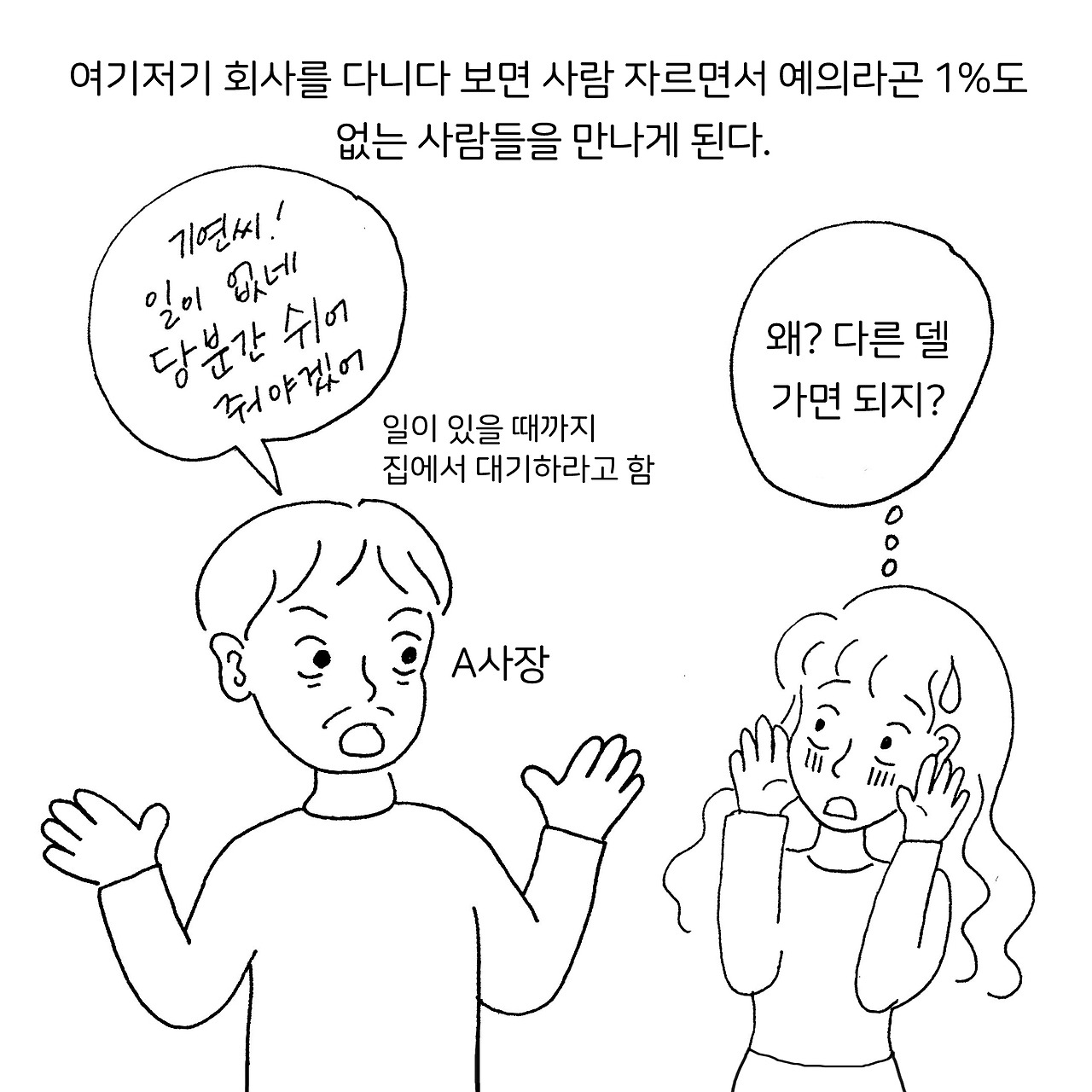 사람자르면서예의라곤없어-1.jpg