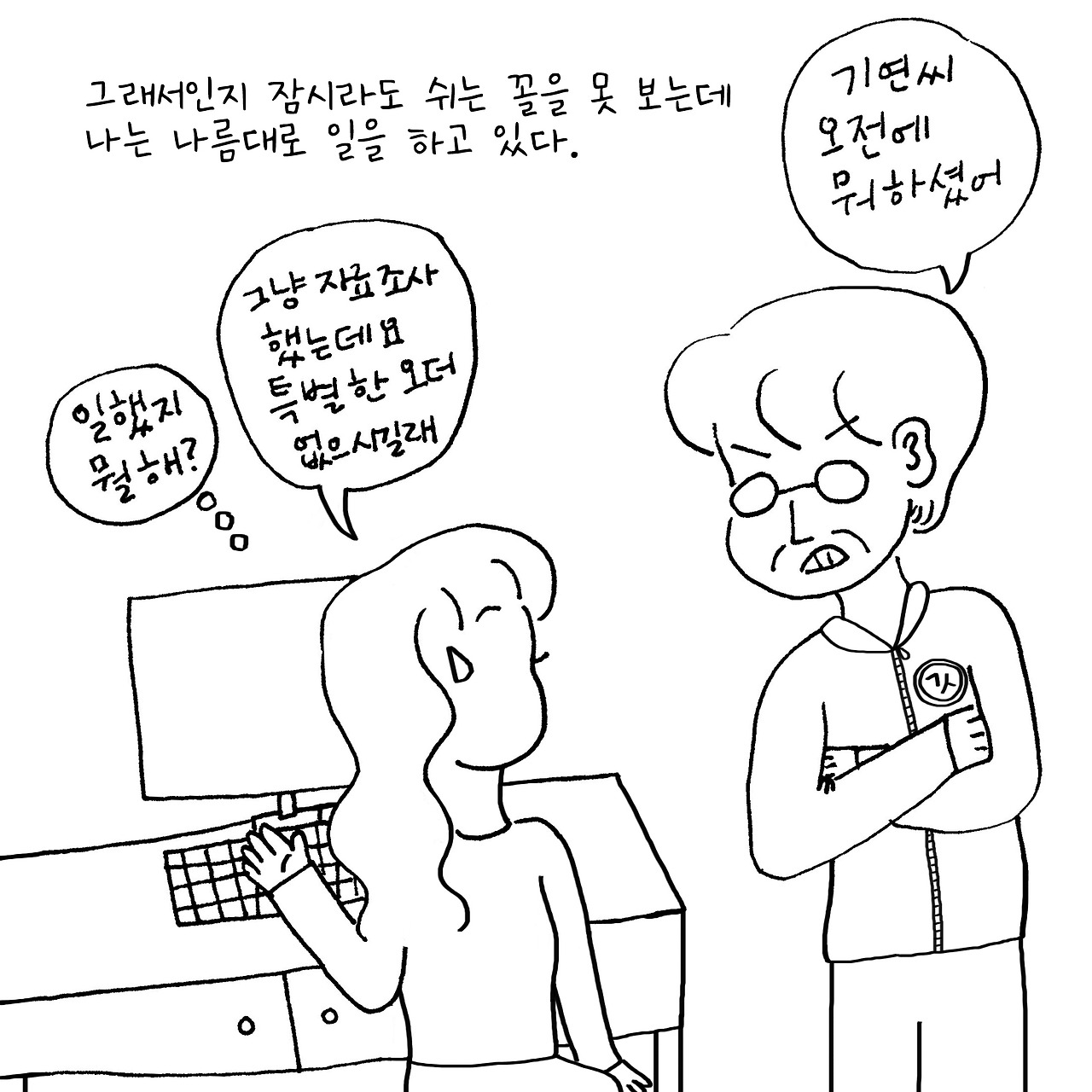 기연씨 오전에뭐하셨어1.jpg