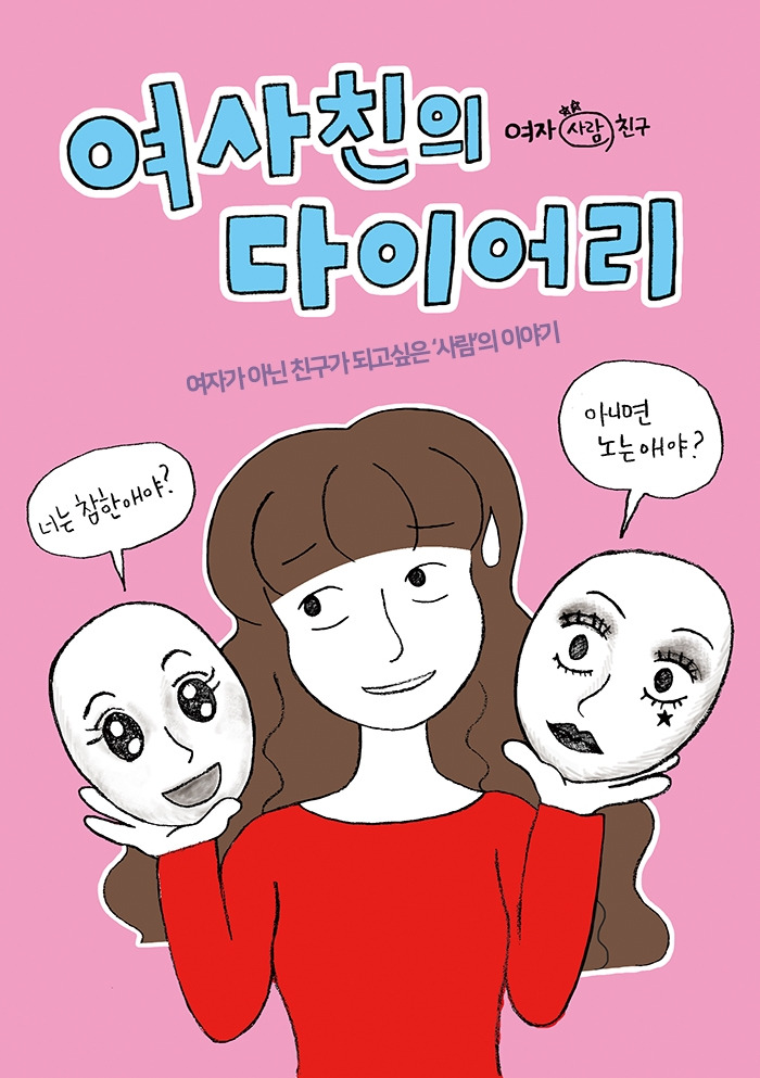 표지-여사친의다이어리-1.jpg
