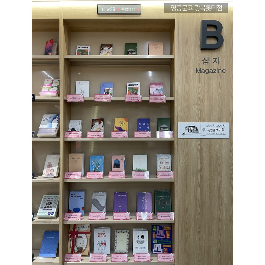 영풍문고 광복롯데점.jpg