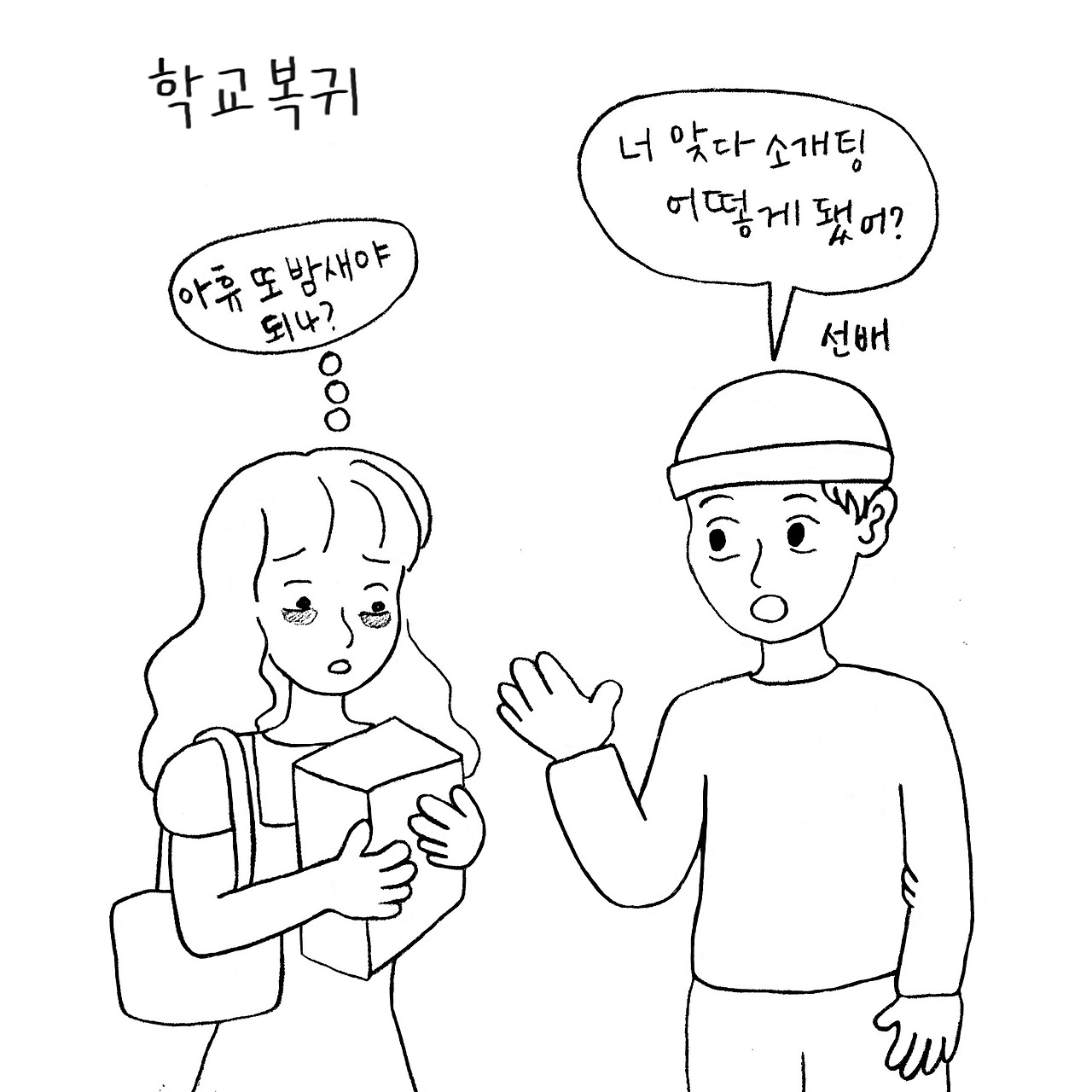 대학생소개팅3.jpg
