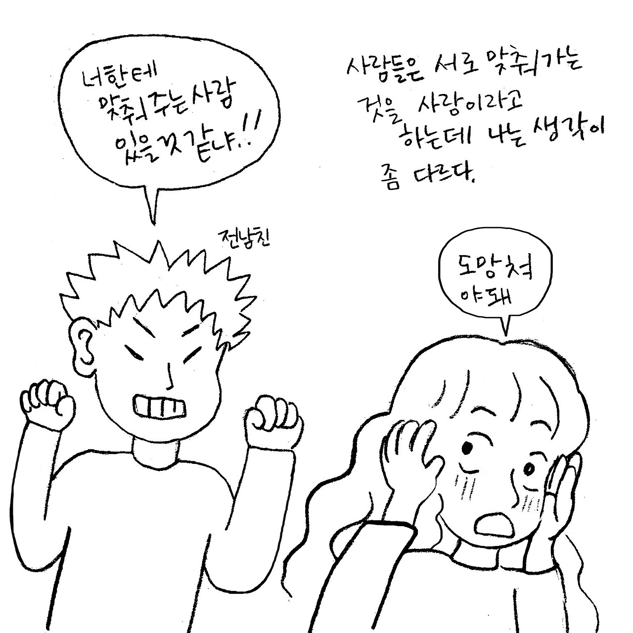 맞춰주기1.jpg