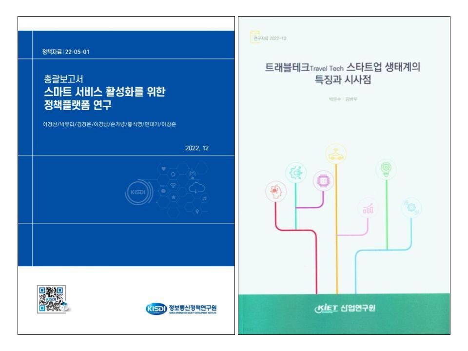 [보도자료] 혁신의숲 데이터를 활용한 스타트업 생태계 연구사례_이미지.jpg