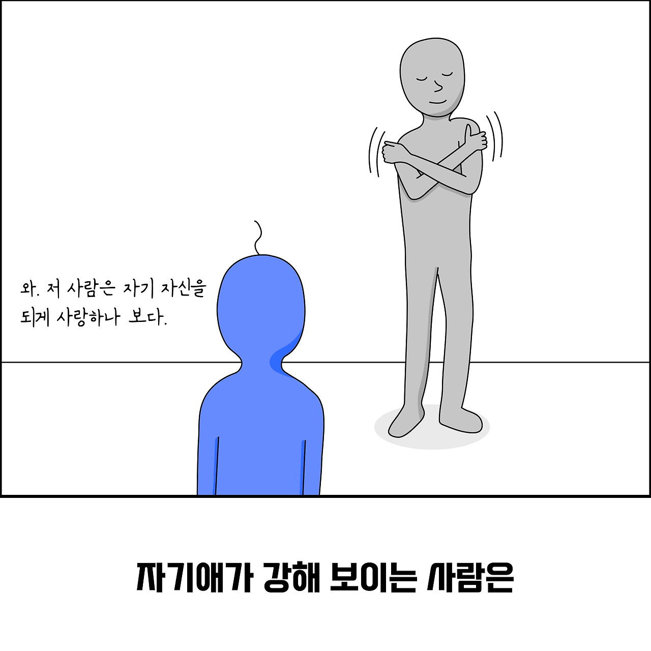 자기포옹1_대지 1.jpg